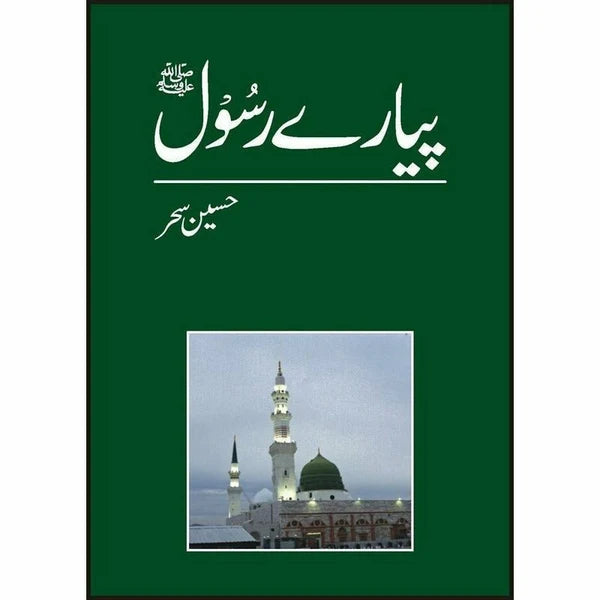 Payaray Rasool (Pbuh) *