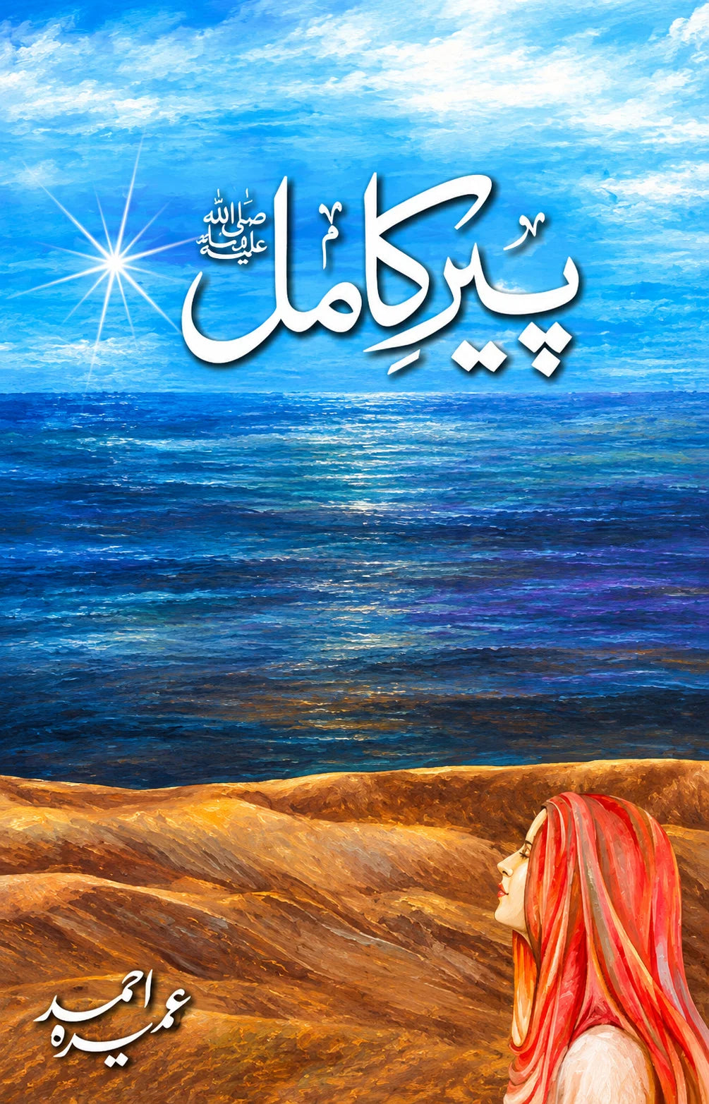 Peer-e-Kamil