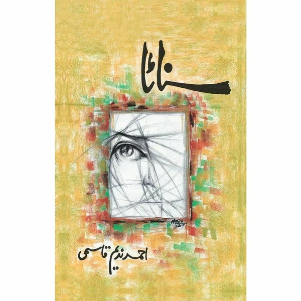 Author: Ahmad Nadeem Qasmi