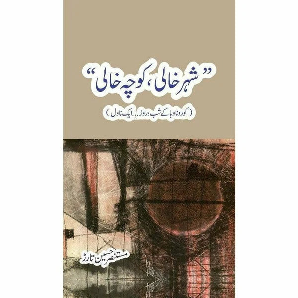 "Shehr Khali, Koocha Khaali" - Mustansar Hussain Tarar