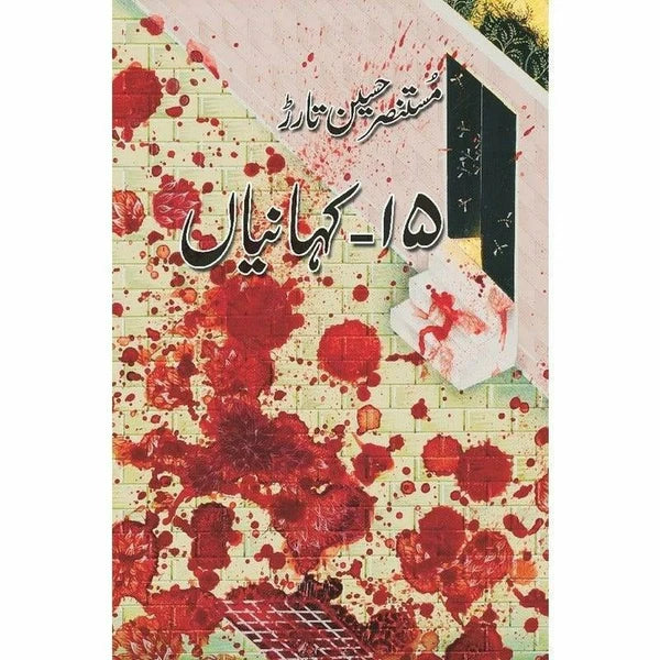 15 Kahanian - Mustansar Hussain Tarar