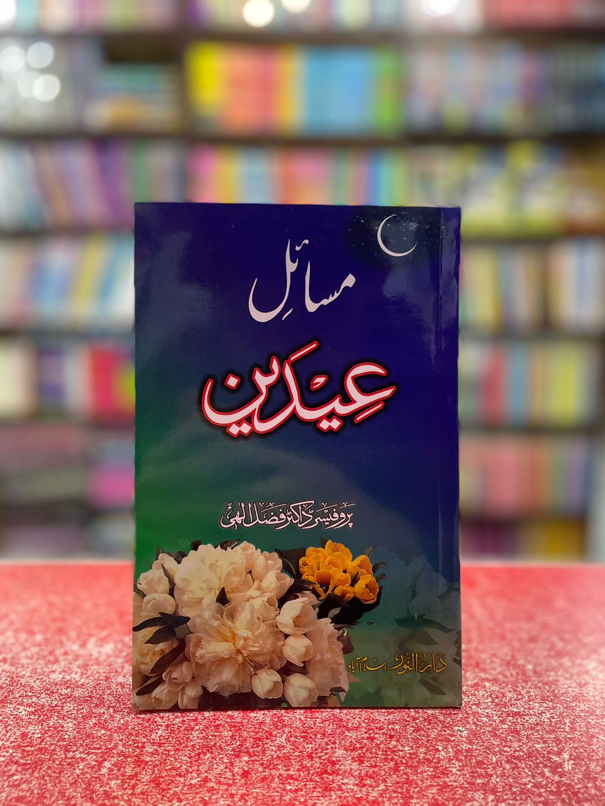 عید الاضحٰی اور قربانی گائیڈ سیٹ (مکمل 3 کتب کا بنڈل)