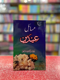 عید الاضحٰی اور قربانی گائیڈ سیٹ (مکمل 3 کتب کا بنڈل)