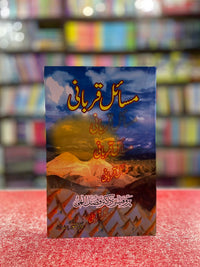 عید الاضحٰی اور قربانی گائیڈ سیٹ (مکمل 3 کتب کا بنڈل)