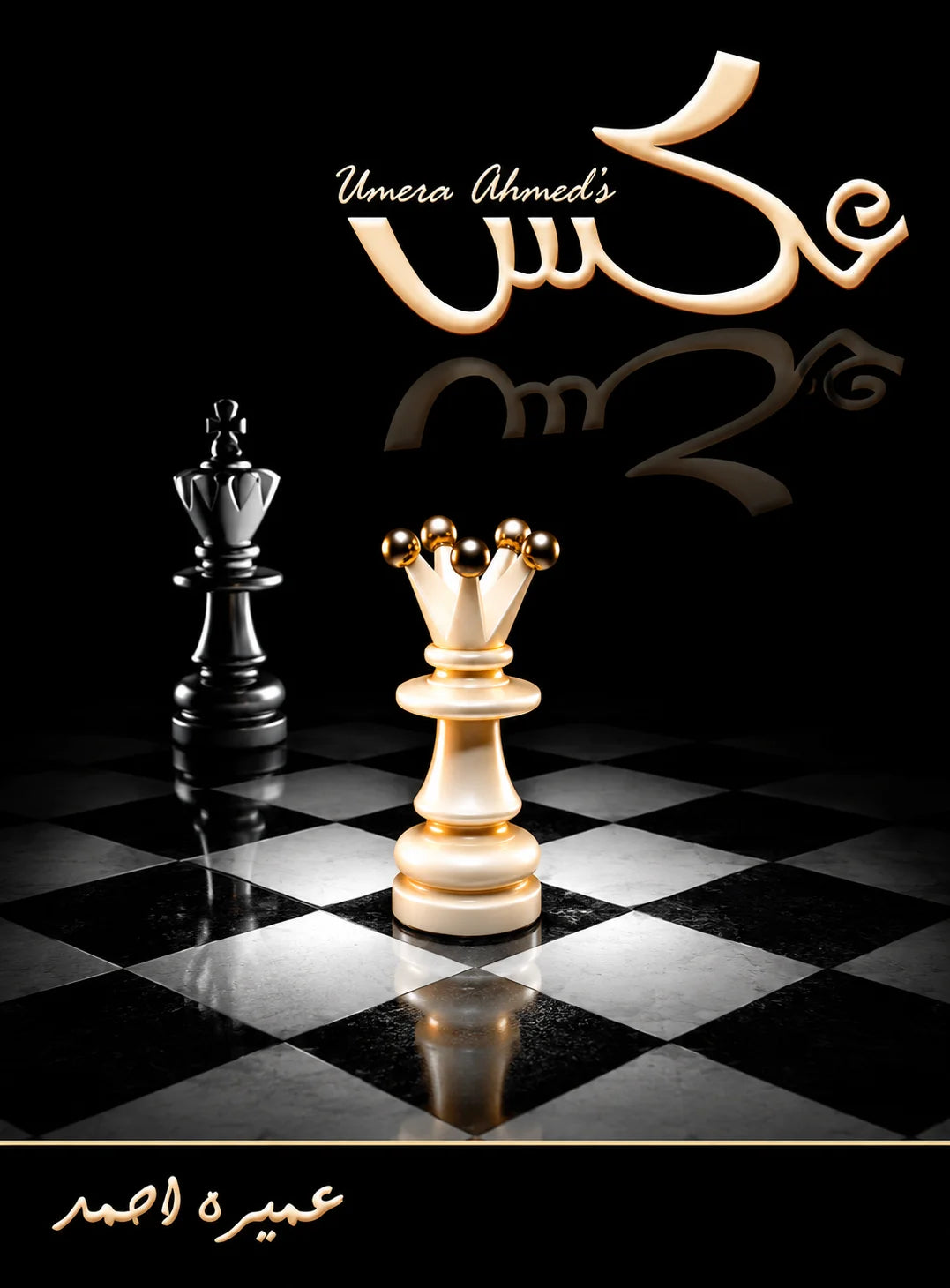 AKS by Umera Ahmed