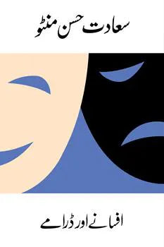 Afsane aur Draame (Short Stories)
