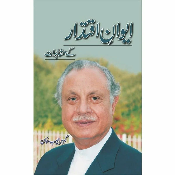 Aiwan Iqtidaar Kay Mashahdat