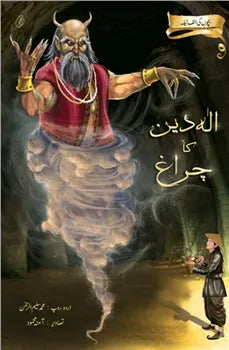 Aladin Ka Charagh Bachchon Ki alif Laila