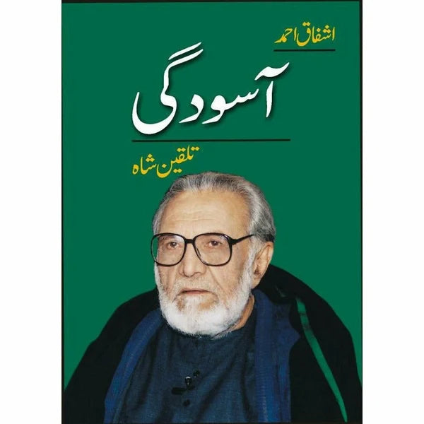 Asoodgi (Talqeen Shah) - Ashfaq Ahmad - اشفاق احمد