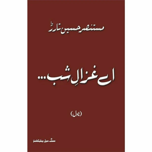 Ay Ghazaal-I-Shab - Mustansar Hussain Tarar
