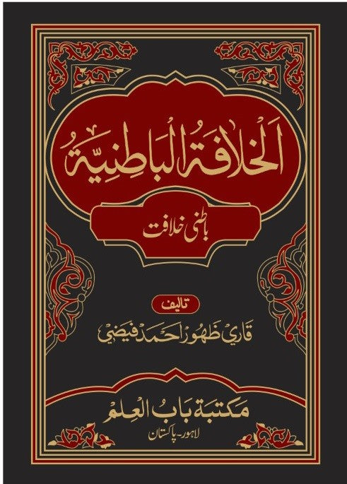 Batni Khilafat باطنی خلافت
