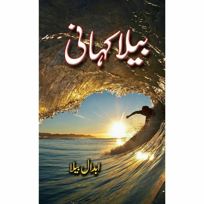 Bela Kahaani - Abdaal Bela