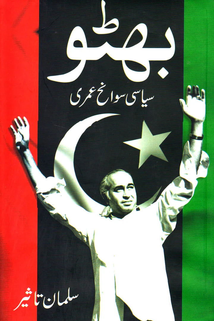 Bhutto SIYASSI SAWAN UMARI