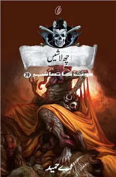 Chhe Laashein Maut Ka Taaqub (Book 20)