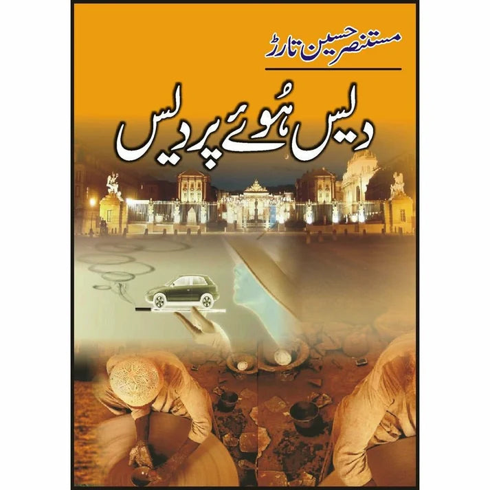 Dais Huway Perdais - Mustansar Hussain Tarar