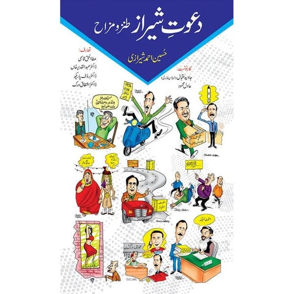Dawat-e-Sheraz -دعوتِ شیراز