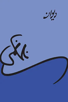 Deewan (Urdu)