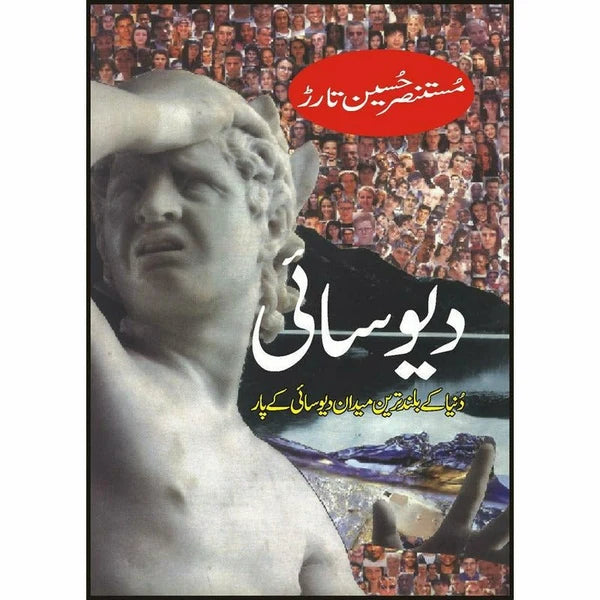 Deyo Saai - Mustansar Hussain Tarar