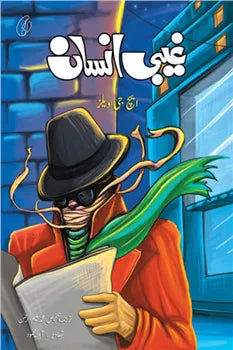 Ghaibi Insaan (Urdu) (the Invisible Man)[Paperback - 2015]