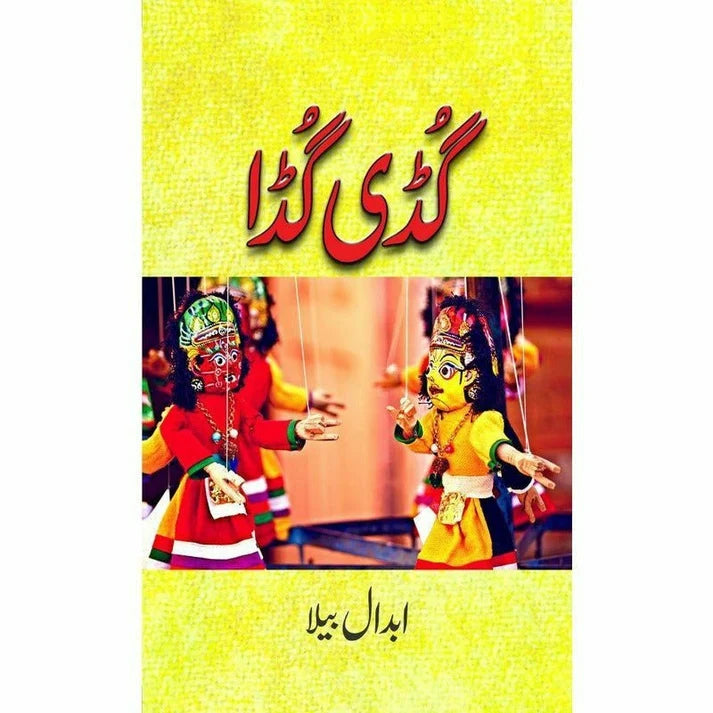 Gudda Guddi - گڈی گڈا - Abdaal Bela