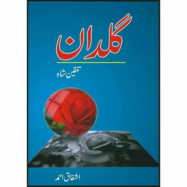 Guldan Talqeen Shah - گلدان تلقین شاہ - Ashfaq Ahmad - اشفاق احمد