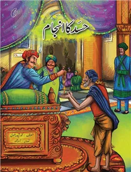 Hasad Ka anjaam