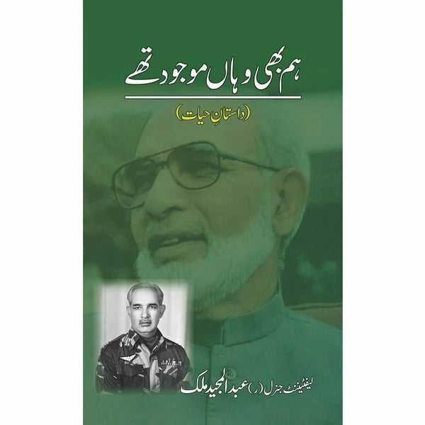 Hum Bhi Wahan Mojoud Thay
