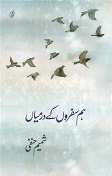 Humsafron Ke Darmiyan