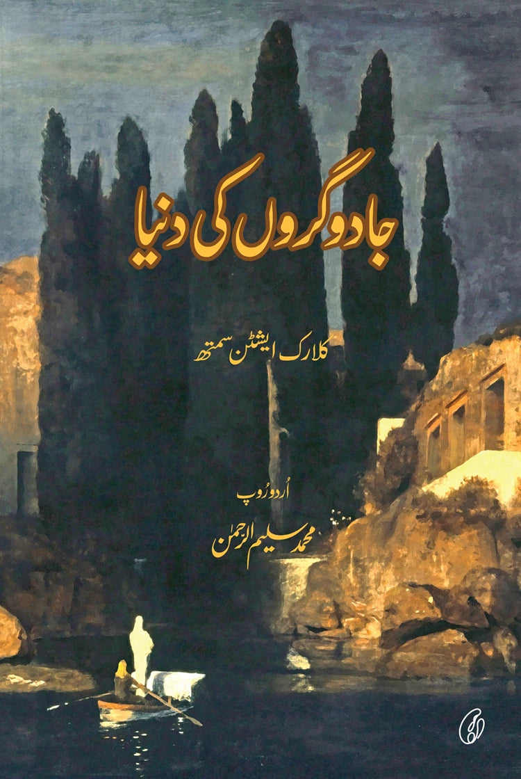 Jaadu Garon Ki Duniya (Urdu)