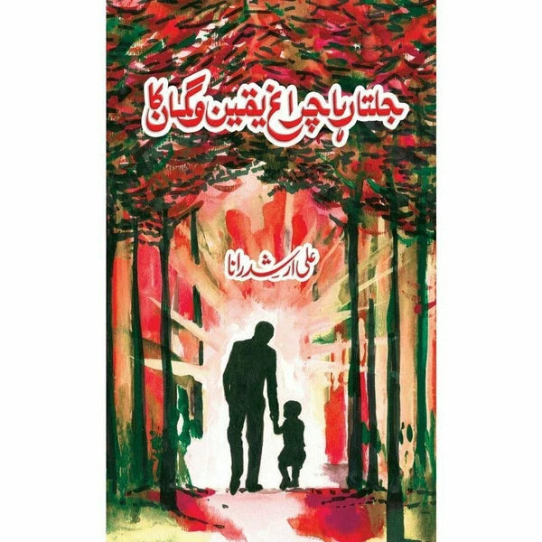 Jalta Raha Chiragh Yaqeen o Gumaan Ka - Ali Arshad Rana