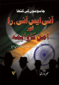Jasosoo Ki Katha ISI, RAW AUR AMAN KA WAHMA - TRANSLATE BY HAMZA ARSHAD