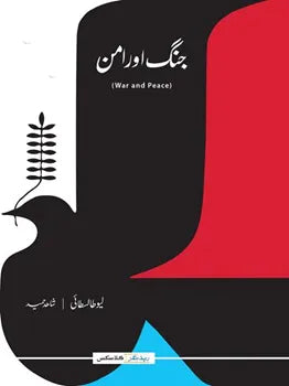 Jung aur aman
