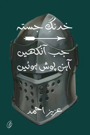 Khadang-E-Jasta Jab aankhein aahan Posh Huien