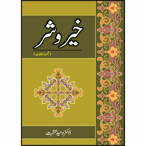 Khair o Shar Majmua Maqalaat