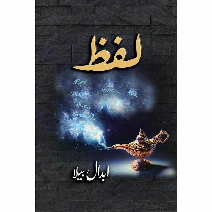 Lafz - Abdaal Bela - Abdaal Bela