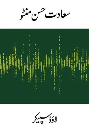 Loud Speaker (Urdu)