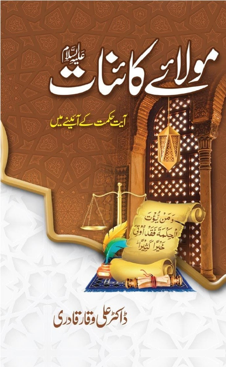 MOULA E KAINAT AYAT E HIKMAT K AAINY MAIN