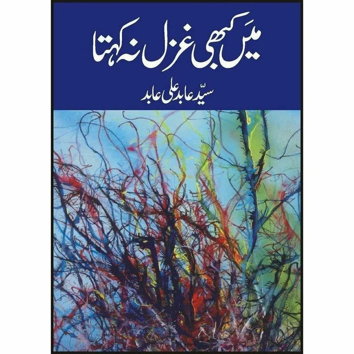 Main Kabhi Ghazal Na Kehta
