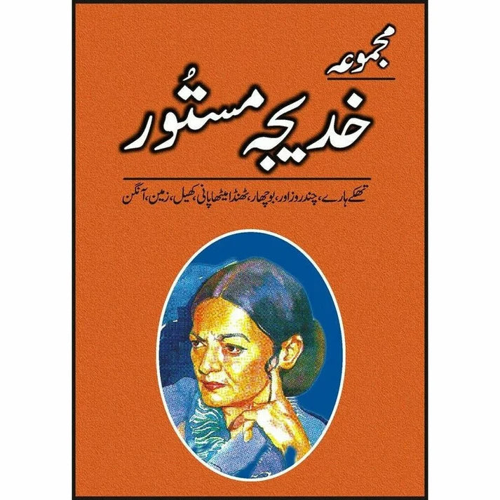 Majmua Khadeeja Mastoor