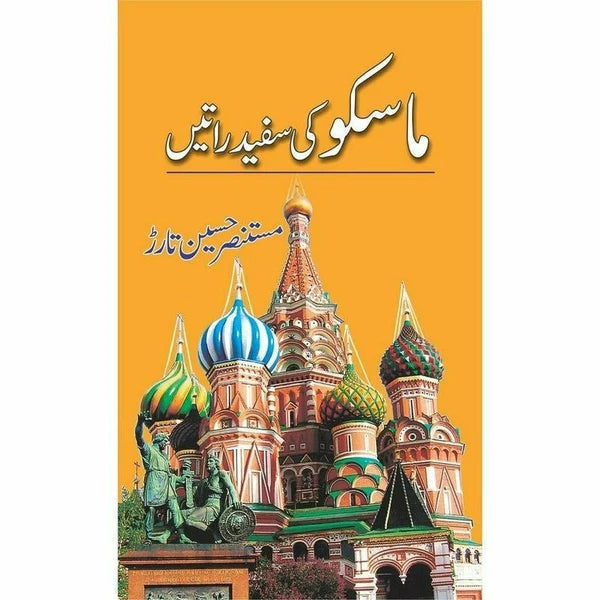 Moscow Ki Sufaid Raatain - Mustansar Hussain Tarar