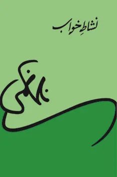 Nishat-E-Khawab (Urdu)