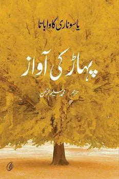 Pahaar Ki aawaz (Urdu)
