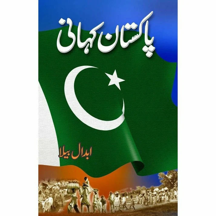 Pakistan Kahani - Abdaal Bela
