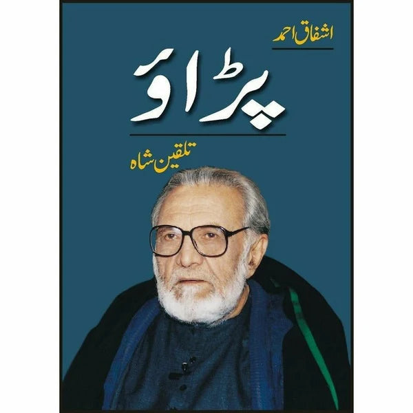 Paraao (Talqeen Shah) - Ashfaq Ahmad - اشفاق احمد