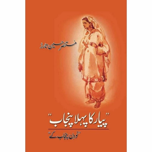 Pyar Ka Pehla Punjab Nau Din Punjab Kay - Mustansar Hussain Tarar