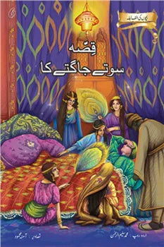 Qissa Sote Jaagte Ka Bachchon Ki alif Laila (Readings Classics)