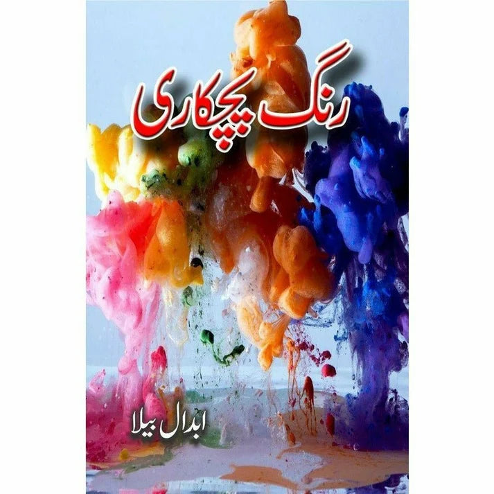 Rang Pichkaari - Abdaal Bela