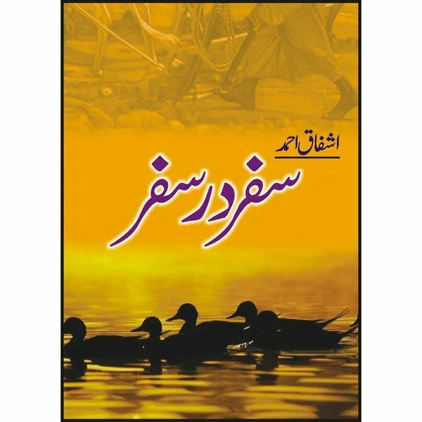 Safar Der Safar - Ashfaq Ahmad - اشفاق احمد
