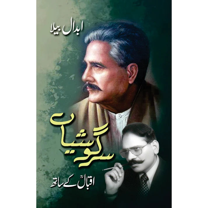 Sargoshiyan Iqbal ke Sath - Abdaal Bela