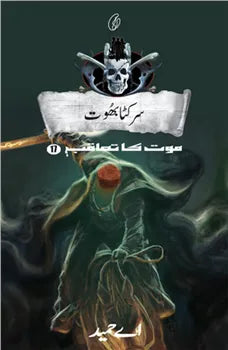 Sarkata Bhoot Maut Ka Taaqub (Book 17)